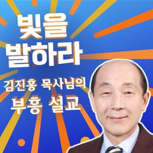 빛을 발하라