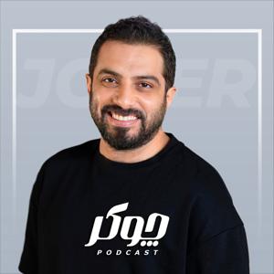 Podcat جوكر