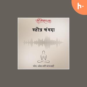 स्तोत्र संपदा