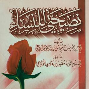 My Advice to the Women