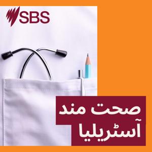 Healthy Australia - صحت مند آسٹریلیا