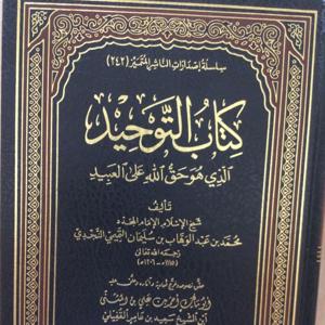 Kitaabu Towxiid-Sh. C/Qaadir Cali Xasan