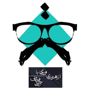 ازهردری‌وری