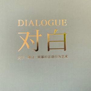 人字拖的声音展馆