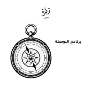 برنامج البوصلة | مجتمع فطرة