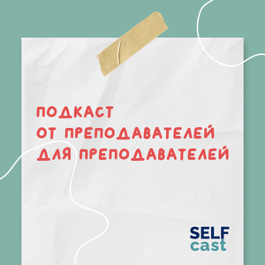 SELFcast