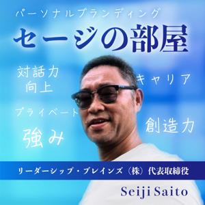 セージの部屋