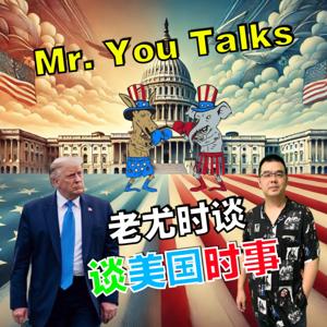 老尤时谈 Mr. You Talks