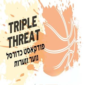 Triple Threat - מצב משולש