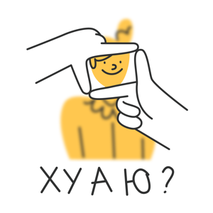 Ху а ю?