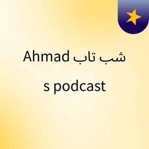Ahmad شب تاب's podcast