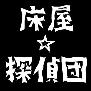 床屋探偵団のバーバーラジオ