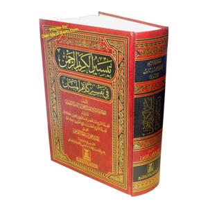 Tafseer Sa'adi