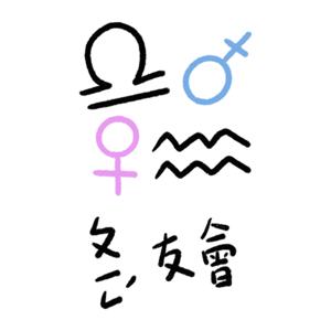 歡迎加入ㄆㄧㄥˊ友會