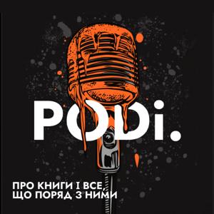 Подкаст і.крапка