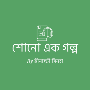 Shono Ek Golpo