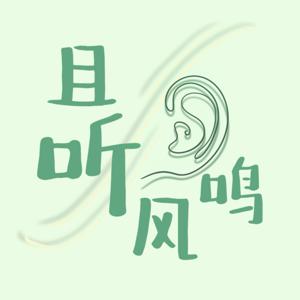 且听风鸣