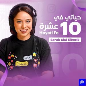 Hayati Fe 10 - حياتي في عشرة