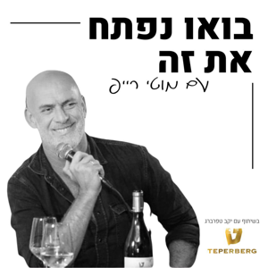 בואו נפתח את זה
