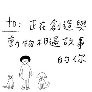 無尾香蕉動物學校｜校園故事