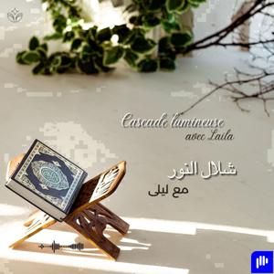 Cascade lumineuse / شلال النور