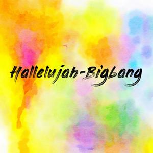 Hallelujah-Bigbang