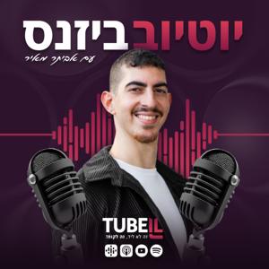 יוטיוב ביזנס