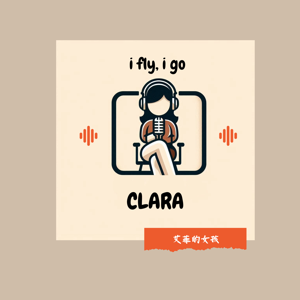艾菲的女孩 i fly, i go