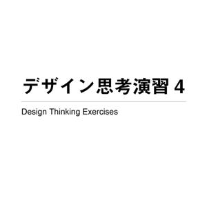 2024_デザイン思考演習4