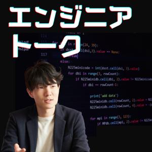 エンジニアトーク