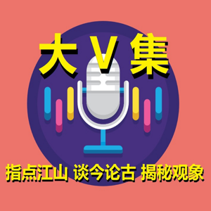 视频播客：养生+新闻评论