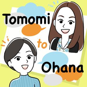 ともみとおはな　Tomomi & Ohana: Japanese conversations of two native speakers