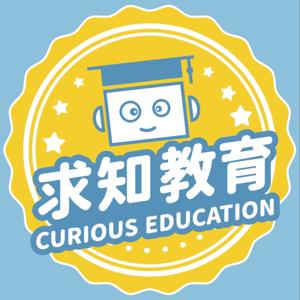 求知國際教育中心