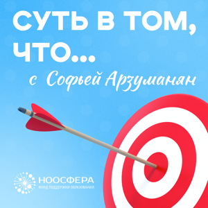 Суть в том, что...