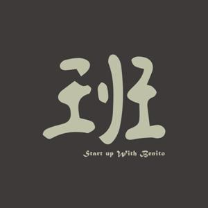 班尼多陪你創業