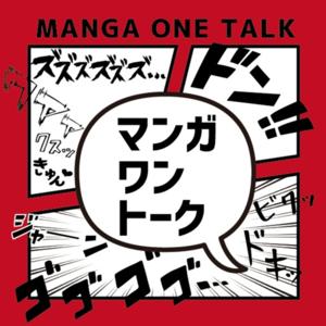 マンガワントーク-MANGA ONE TALK-