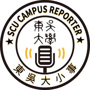 東吳大小事