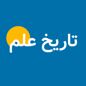تاریخ علم