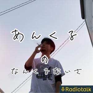 なんくるないさ
