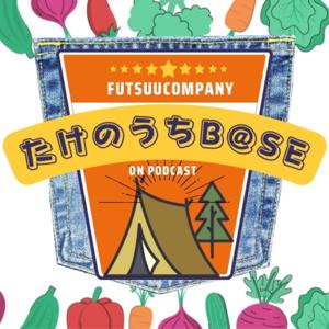 たけのうちB@SE