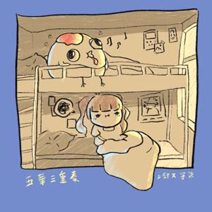 五華三重奏