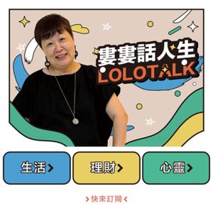 婁婁話人生