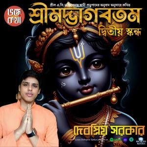 Shrimad Bhagavatam 2nd Canto in Bengali