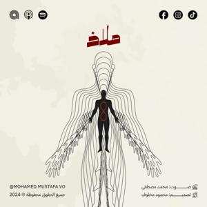 ملاذ