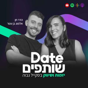דייט שותפים - פרסום ויזמות בסקייל גבוה