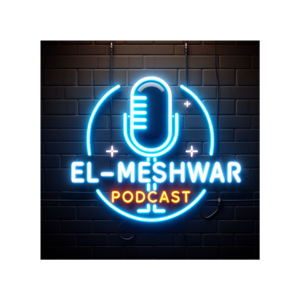 El-Meshwar Podcast - المشوار بودكاست