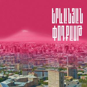 Երևանյան փոդքասթ