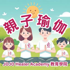 親子瑜伽大解密！跟著JOJO老師一起翻轉你的親子時光！