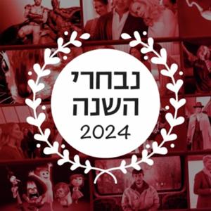 סיכום השנה של כאן תרבות Yearly Recap