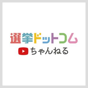 選挙ドットコムちゃんねる